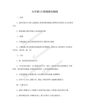 班级制度以及惩罚措施