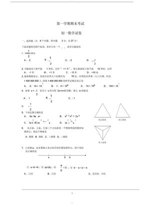 初一数学数学七年级上册期末考试题(题库5与答案)