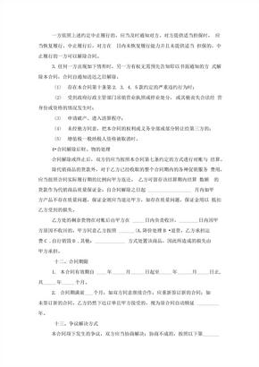 北京市商超进货类商品代销合同协议书范本模板
