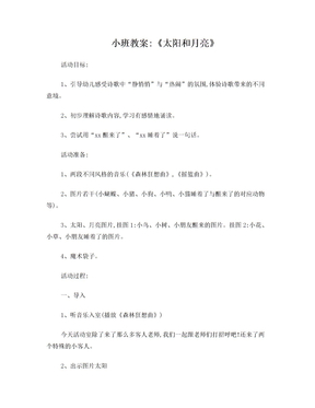 小班公开课教案