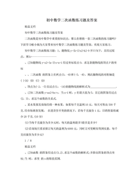 初中数学二次函数练习题及答案