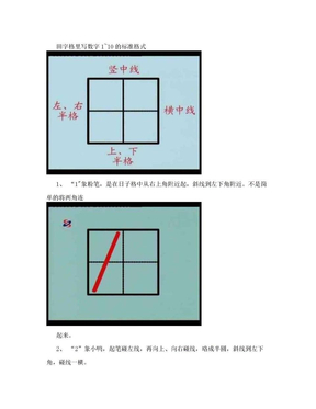 田字格里写数字　