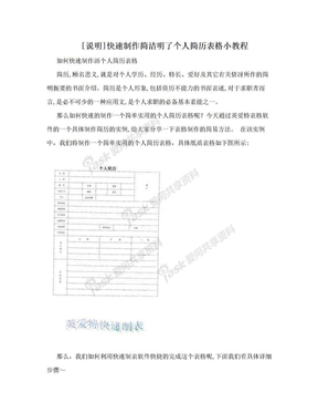 [说明]快速制作简洁明了个人简历表格小教程