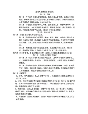 公司人事档案表格