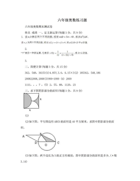 六年级奥数练习题