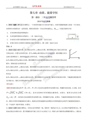 高中物理之3年高考2年模拟动量、能量守恒[1]