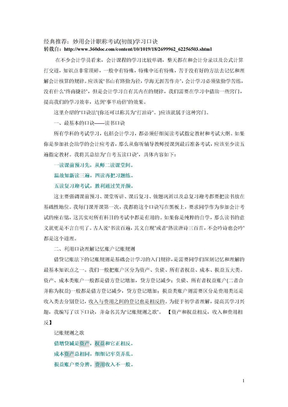 会计学习口诀