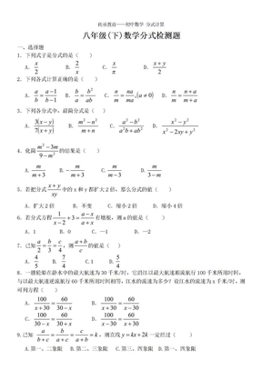 初中数学_分式计算