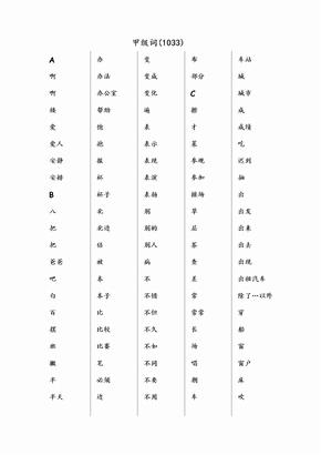 汉语水平词汇与汉字等级大纲