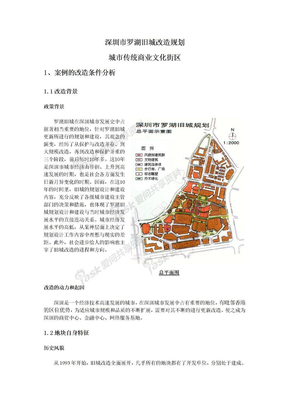 深圳市罗湖旧城改造规划