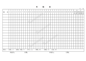 考勤表模板