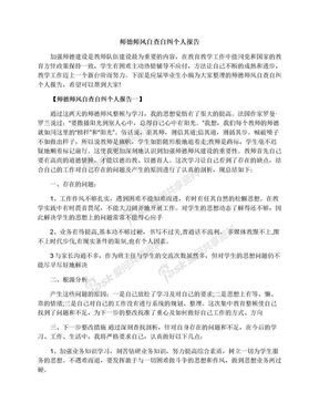 师德师风自查自纠个人报告