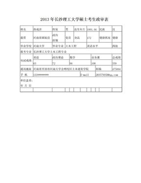 政审表格式