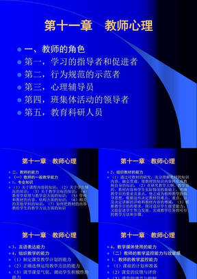 教育心理学 第11章 教师心理