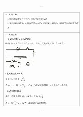 电表改装实验报告