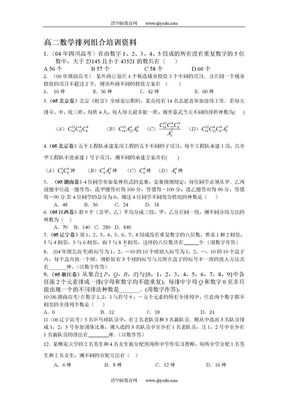 高二数学排列组合培训资料