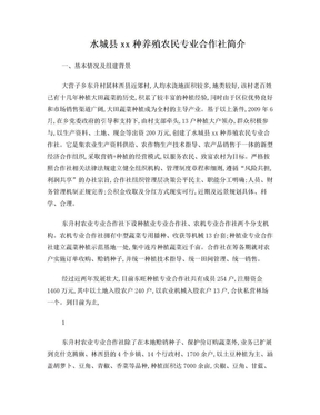 农业专业合作社简介