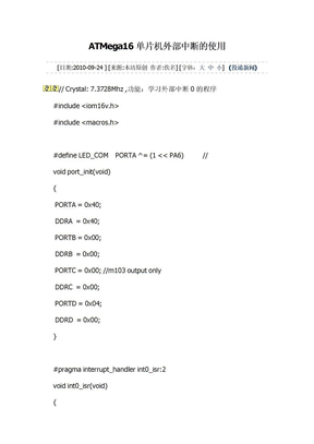 ATMega16单片机外部中断的使用