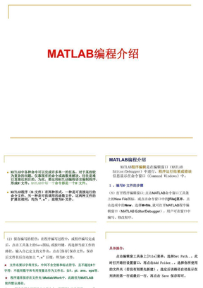 Matlab编程介绍