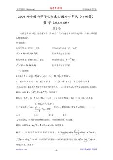 高考真题整理_数学09高考数学四川l