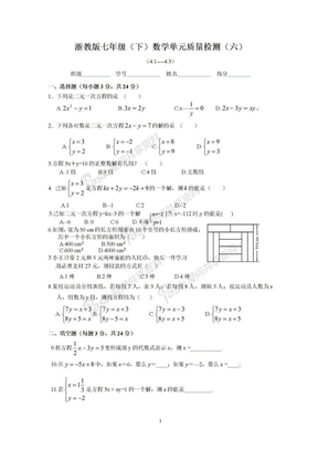 七年级浙教版数学七年级数学4.1-4