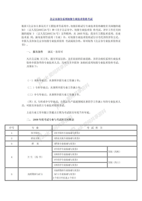 北京市部分系列初级专业技术资格考试（职称考试）