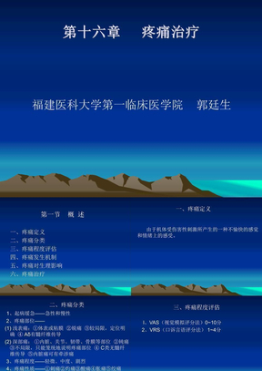 疼痛治疗