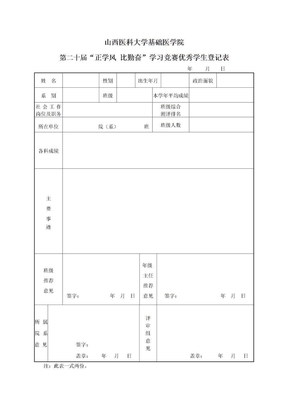 优秀学生登记表