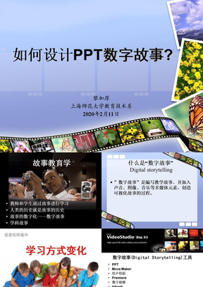 如何设计ＰＰＴ数字故事