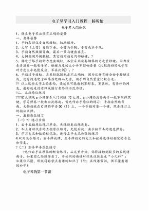 电子琴学习入门教程