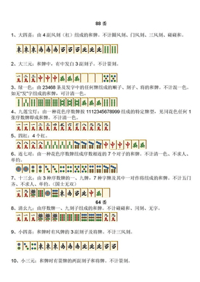 国标麻将规则图解