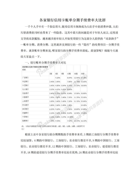 各家银行信用卡账单分期手续费率大比拼