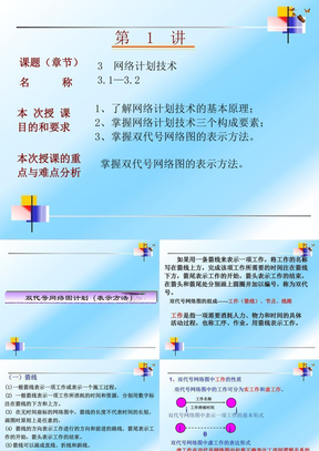 第三章__双代号网络图