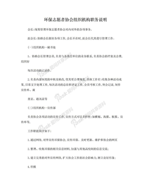 环保志愿者协会组织机构职务说明