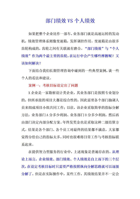 案例分析绩效管理：部门绩效VS个人绩效