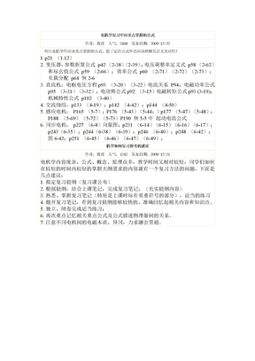 电机学重点公式
