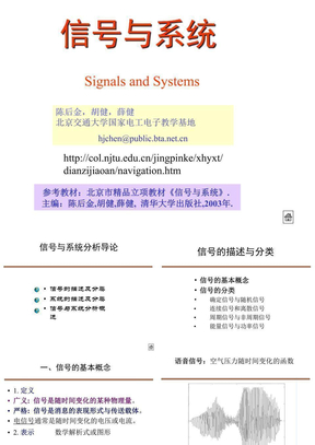 信号与系统-陈后金-北京交通大学-全