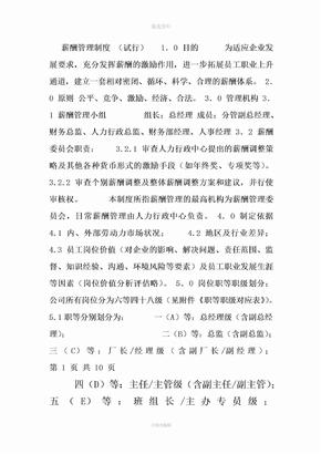 薪酬管理制度试行