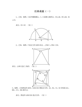 初中数学难题精选(附答案)