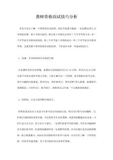 教师资格面试技巧分析