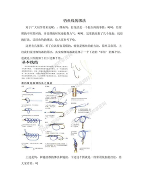 钓鱼线的绑法