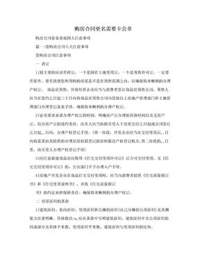 购房合同更名需要卡公章