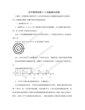 高中物理选修3-2电磁感应试题