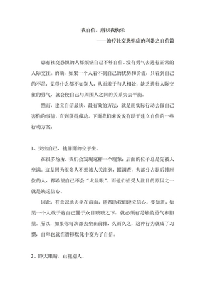 强迫症—治疗社交恐惧症