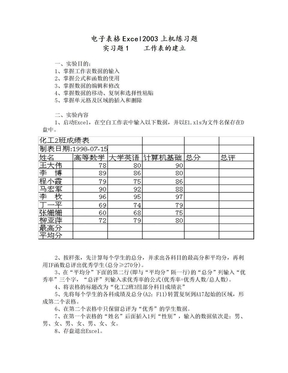 excel 表格练习题