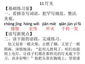 人教版六年级语文下册长江作业本11灯光答案