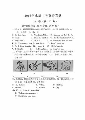 2015成都中考英语试题及答案