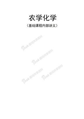 【315化学(农)】【海文专业课考研辅导资料】2012也可以用