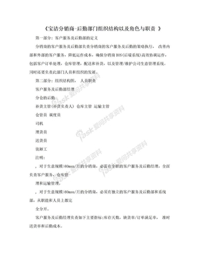 《宝洁分销商-后勤部门组织结构以及角色与职责 》