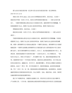 我与企业共成长演讲稿—范文网